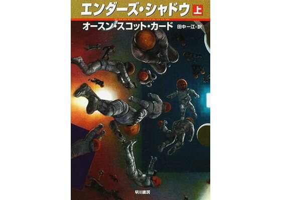 楽天kobo電子書籍ストア エンダーズ シャドウ 上 オースン スコット カード 楽天kobo電子書籍ストア エンダーズ シャドウ 上 オースン スコット カード